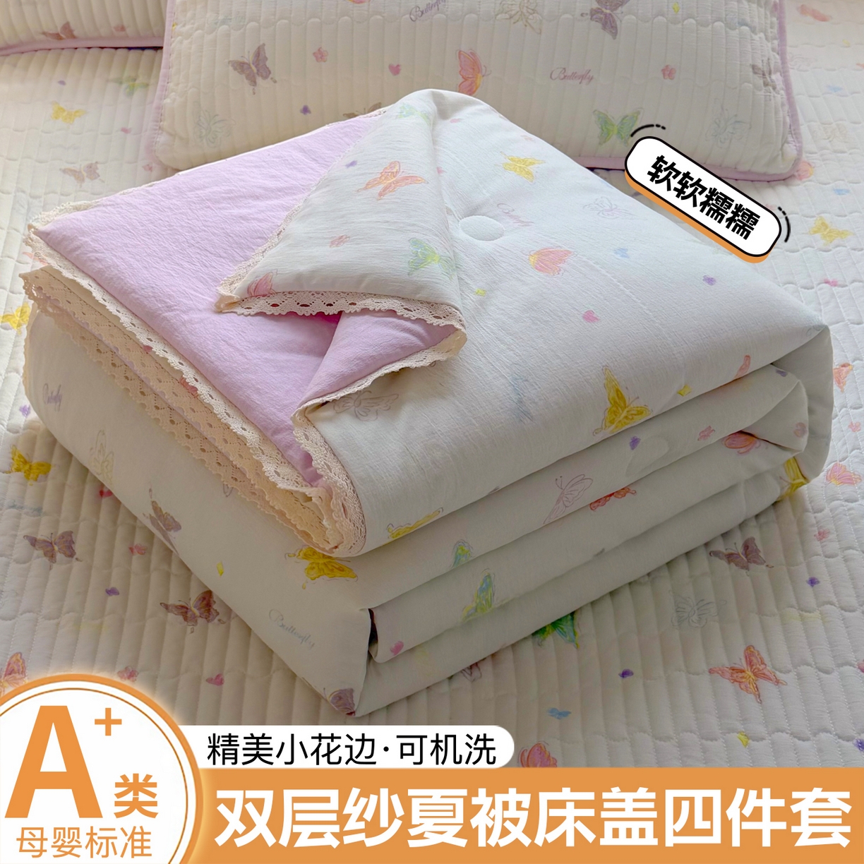 91家纺网 家纺一手货源 找家纺 （总）悠米悠家 2026春夏新款木棉双层纱单夏被夏凉被空调被床盖四件套