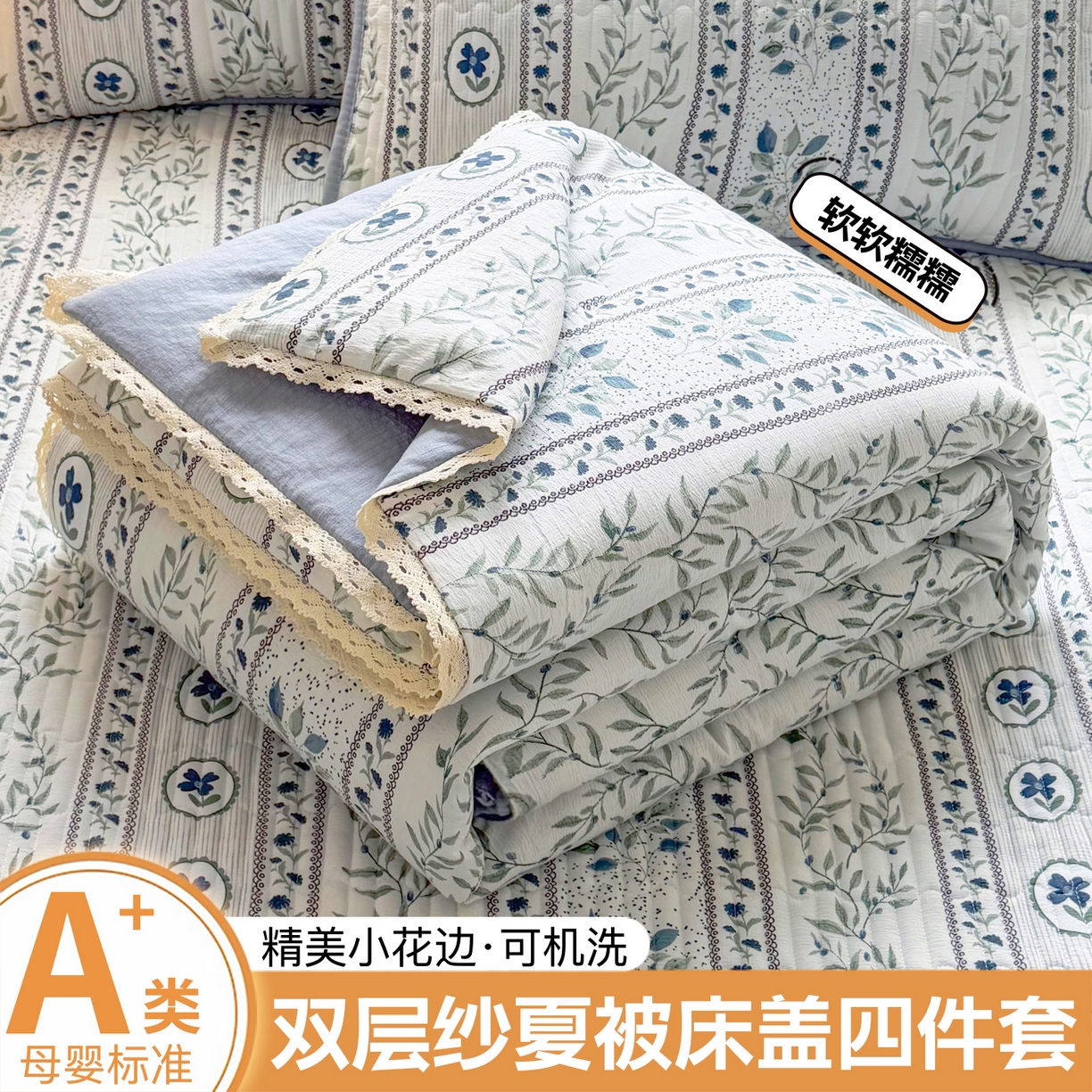 悠米悠家 2026春夏新款木棉双层纱单夏被夏凉被空调被床盖四件套 青屿花园