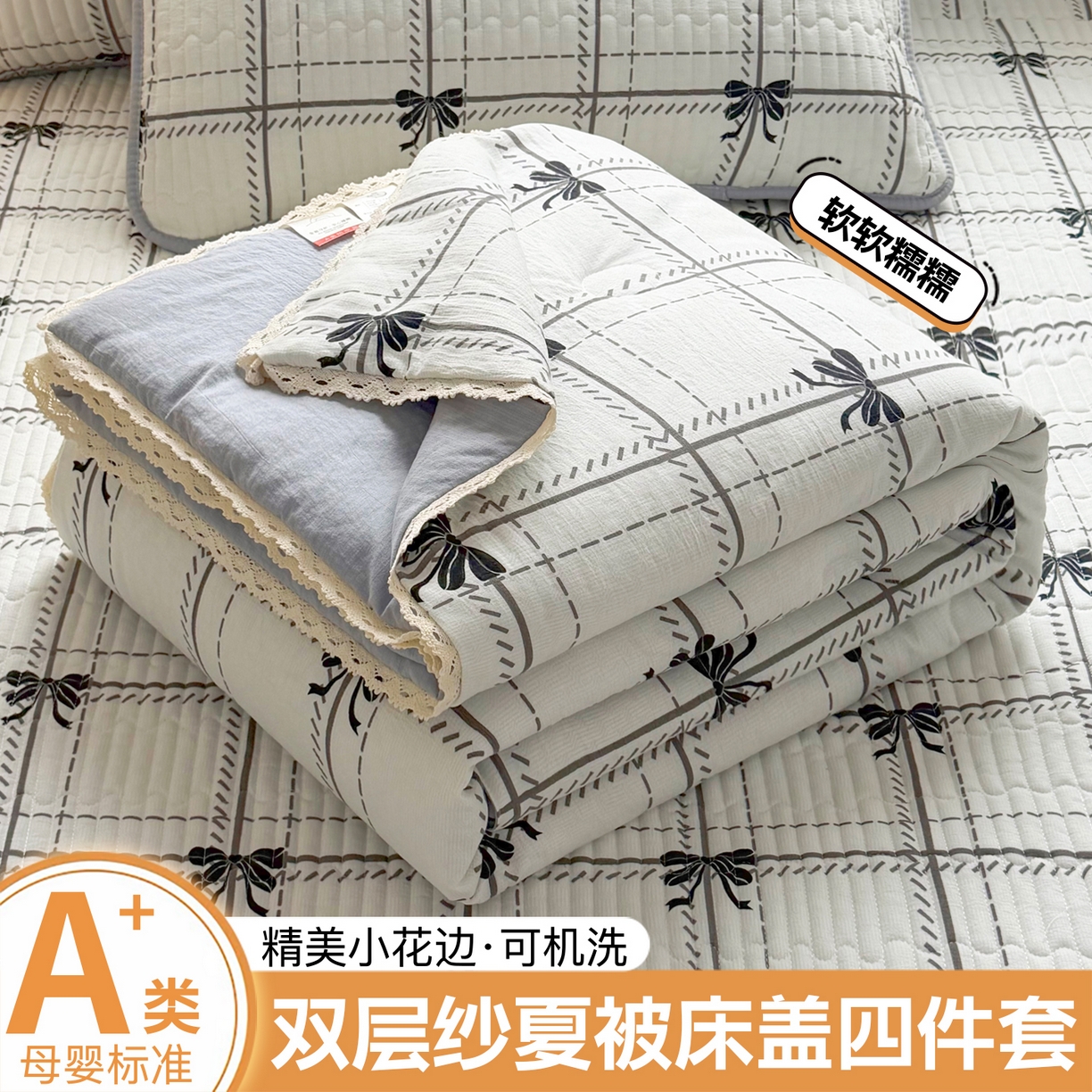 悠米悠家 2026春夏新款木棉双层纱单夏被夏凉被空调被床盖四件套 格调蝶韵