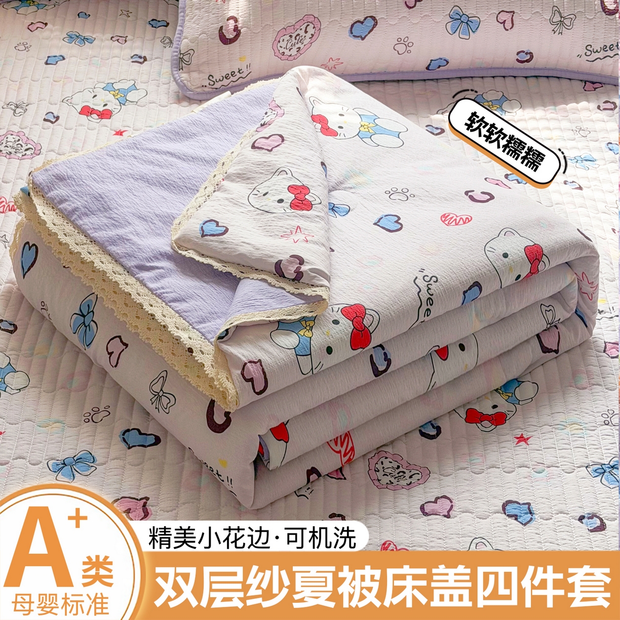 悠米悠家 2026春夏新款木棉双层纱单夏被夏凉被空调被床盖四件套 甜心Kitty日记