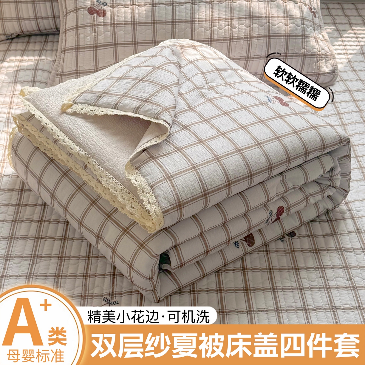 悠米悠家 2026春夏新款木棉双层纱单夏被夏凉被空调被床盖四件套 云樱格语