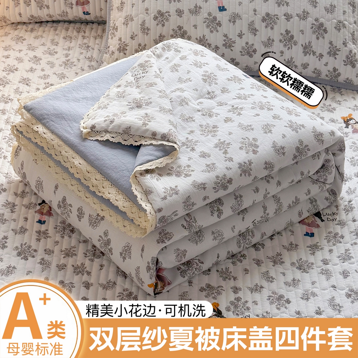 悠米悠家 2026春夏新款木棉双层纱单夏被夏凉被空调被床盖四件套 晨间花园