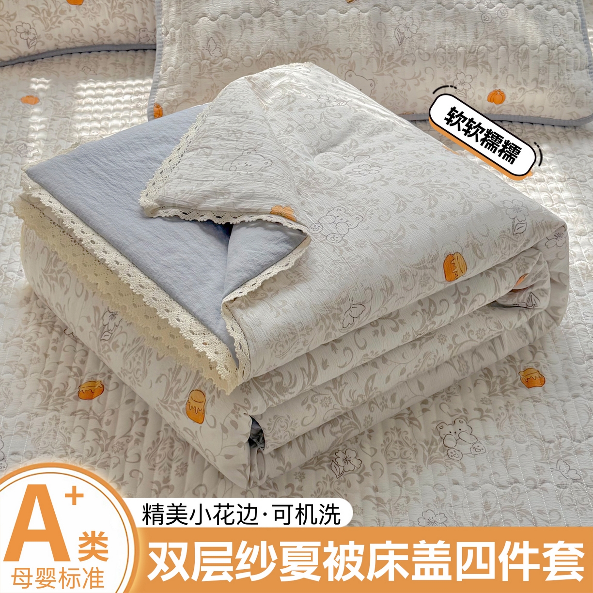 悠米悠家 2026春夏新款木棉双层纱单夏被夏凉被空调被床盖四件套 蜜熊絮语