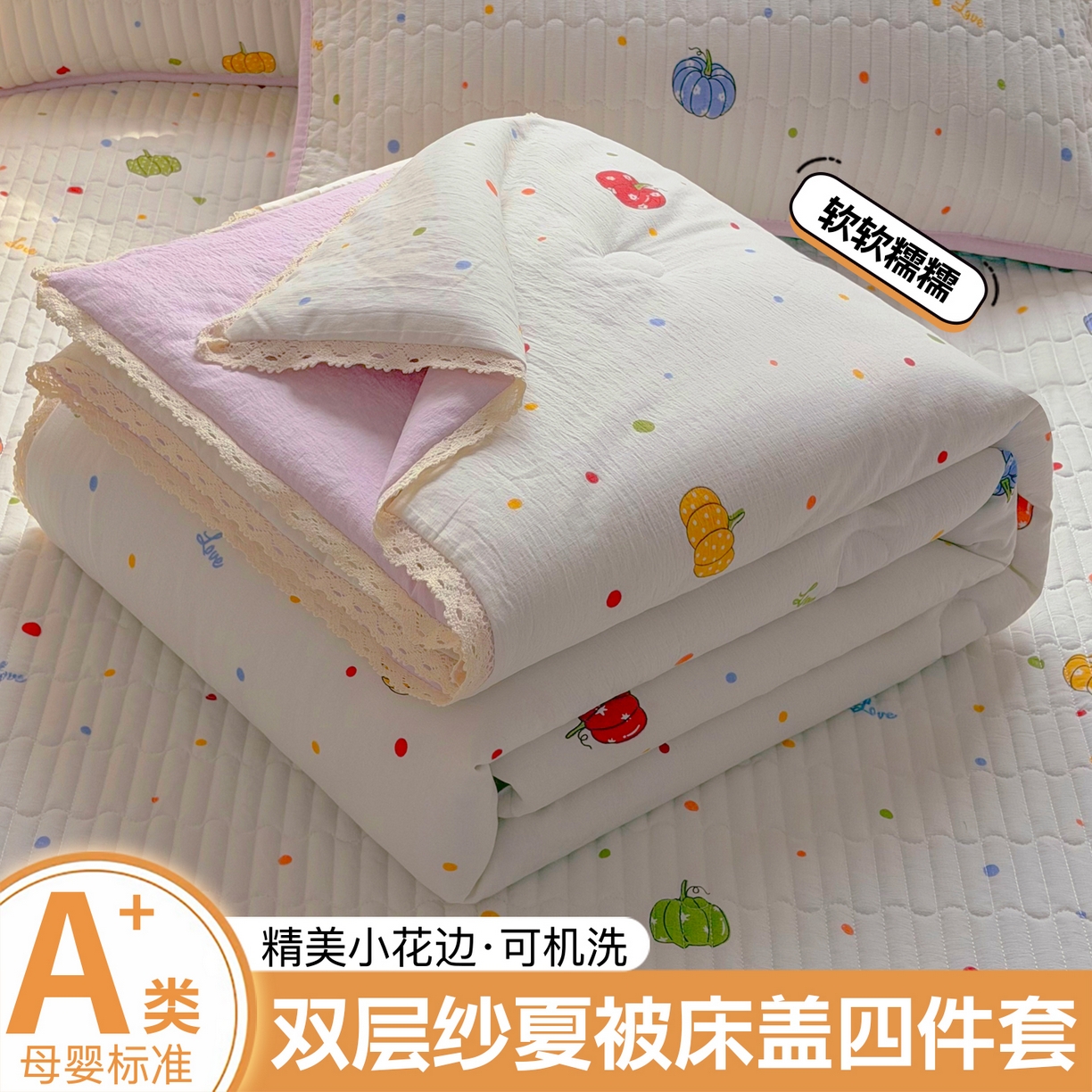 悠米悠家 2026春夏新款木棉双层纱单夏被夏凉被空调被床盖四件套 南瓜田园记
