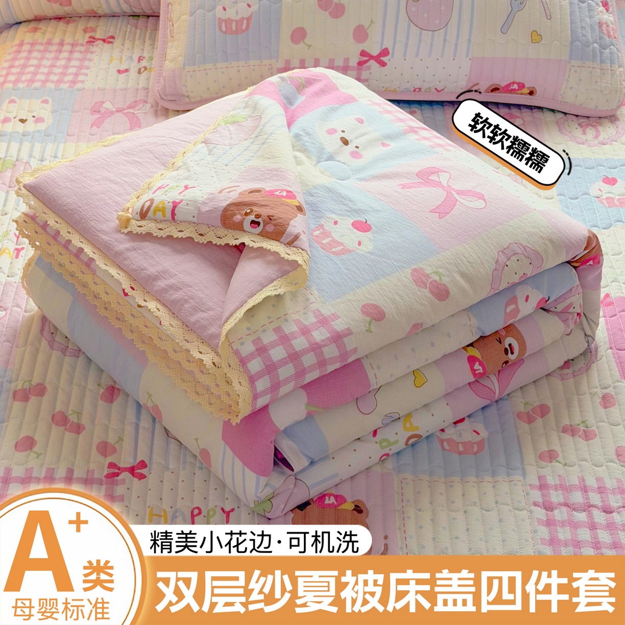 悠米悠家 2026春夏新款木棉双层纱单夏被夏凉被空调被床盖四件套 趣味乐园