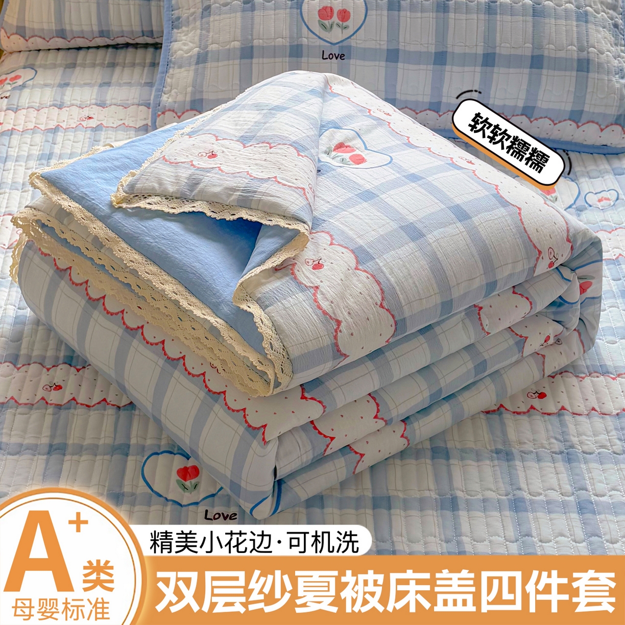 悠米悠家 2026春夏新款木棉双层纱单夏被夏凉被空调被床盖四件套 告白气球