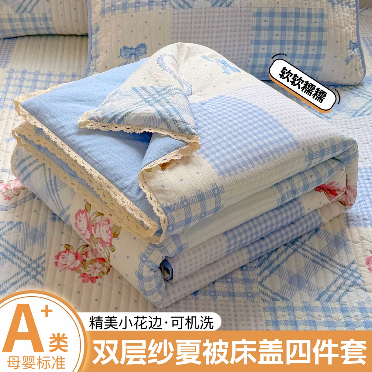 悠米悠家 2026春夏新款木棉双层纱单夏被夏凉被空调被床盖四件套 海盐甜玫梦
