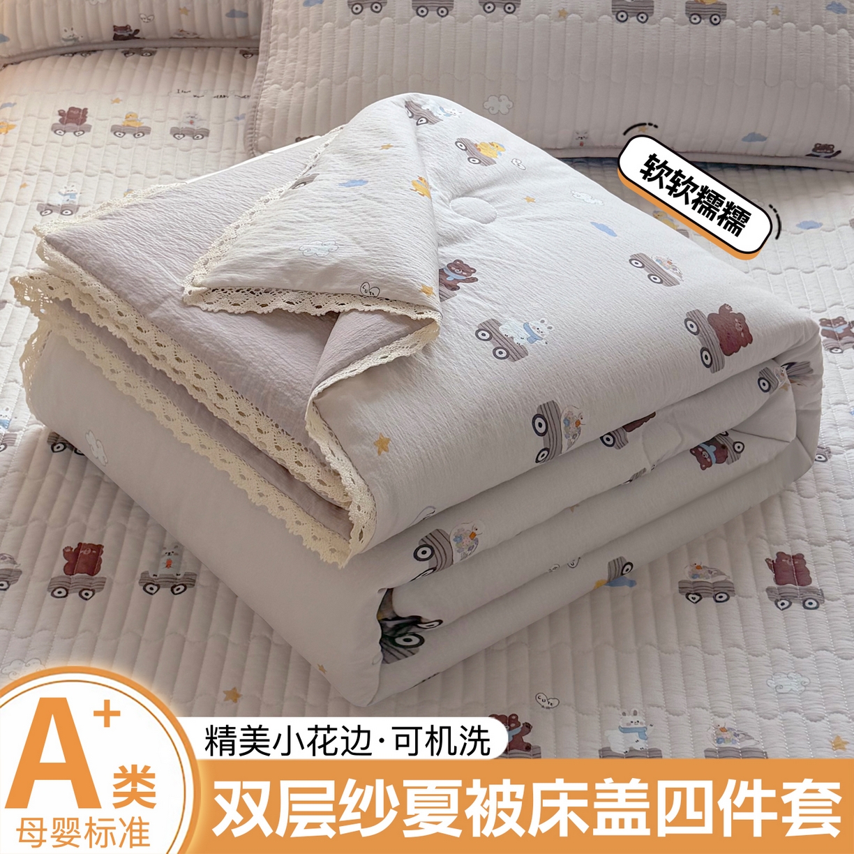 悠米悠家 2026春夏新款木棉双层纱单夏被夏凉被空调被床盖四件套 云间小铁道