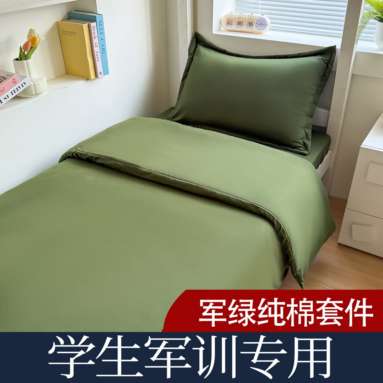 91家纺网 家纺一手货源 找家纺 茗婷家纺 2026新款纯棉学生宿舍上下铺床单款床笠款三件套四季款 军绿