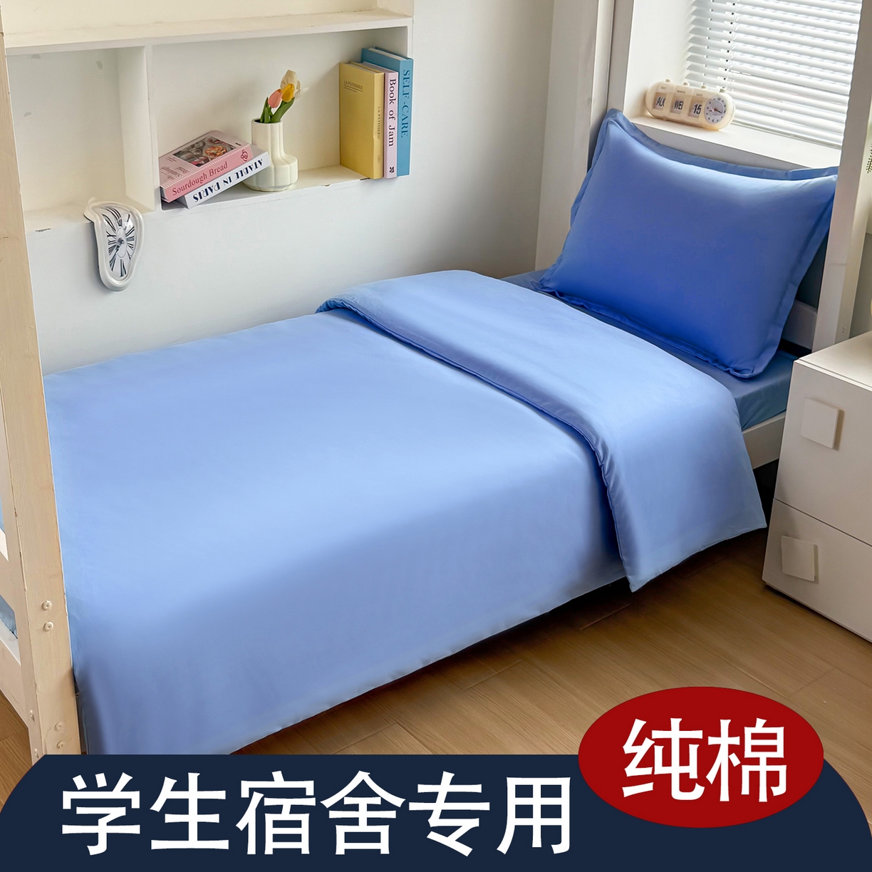 茗婷家纺 2026新款纯棉学生宿舍上下铺床单款床笠款三件套四季款 海盐蓝