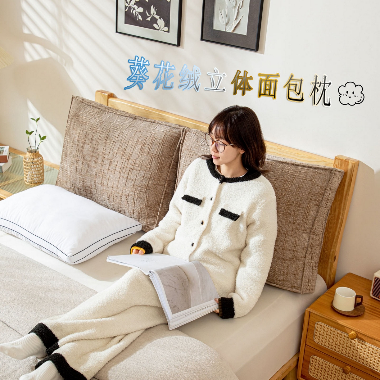 沐沐家纺 2026新款葵花绒立体面包枕靠背靠垫 浅咖色