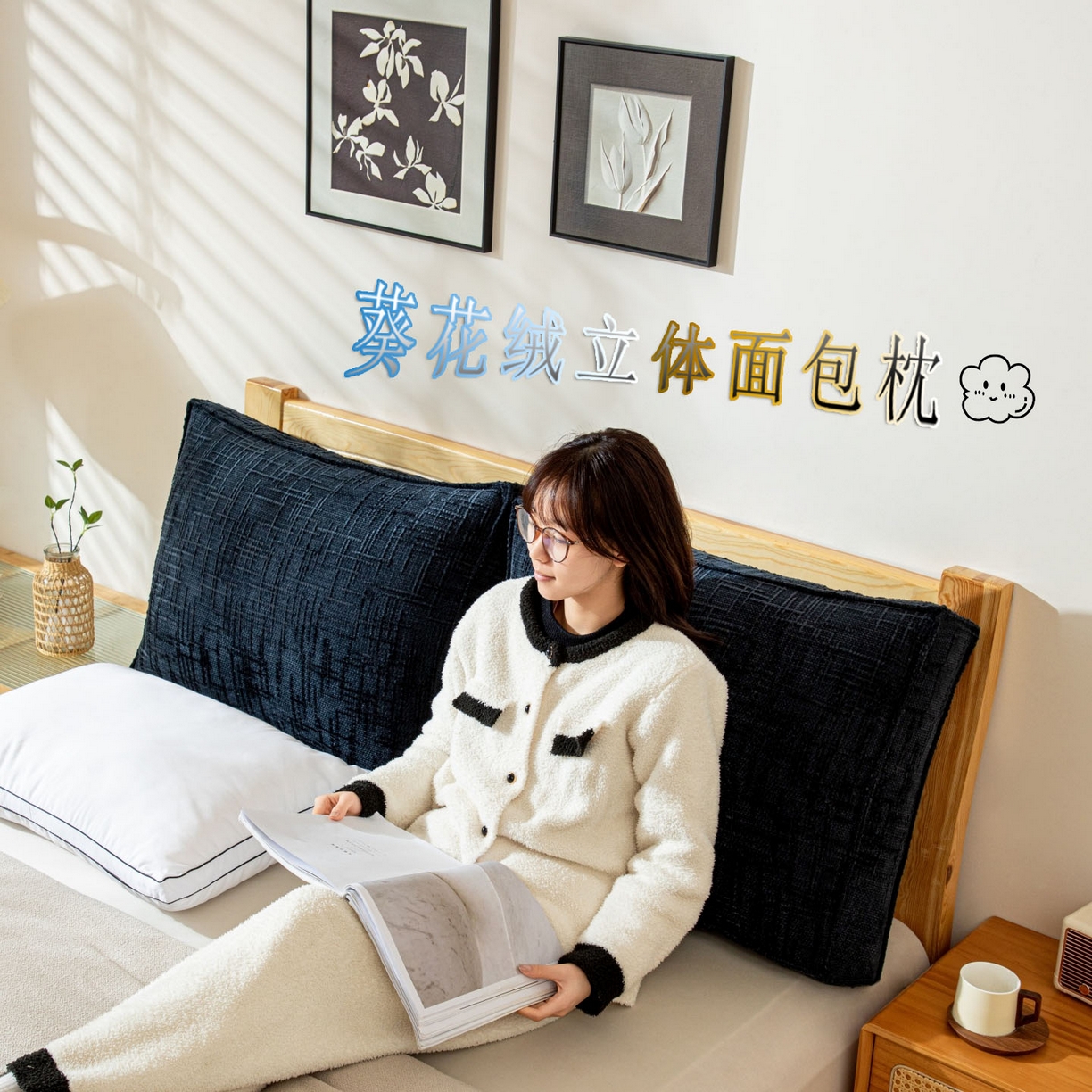 沐沐家纺 2026新款葵花绒立体面包枕靠背靠垫 深蓝