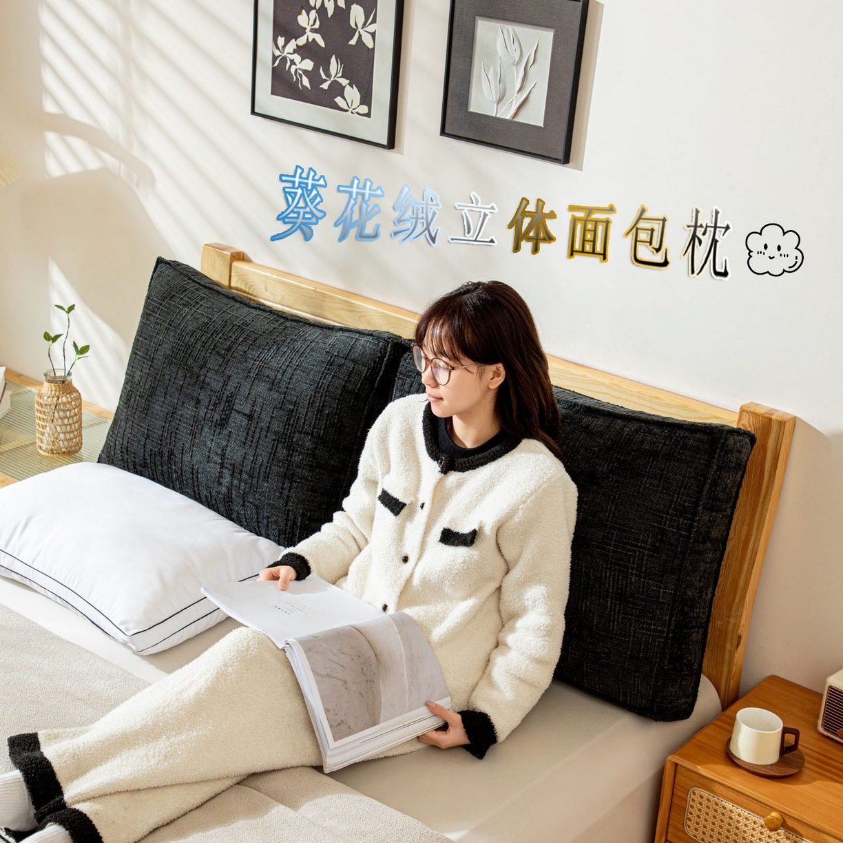 沐沐家纺 2026新款葵花绒立体面包枕靠背靠垫 黑色