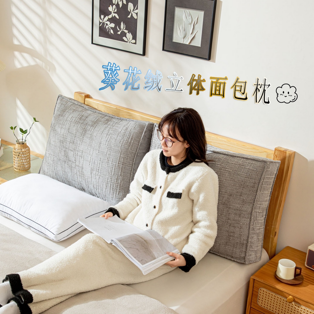 沐沐家纺 2026新款葵花绒立体面包枕靠背靠垫 浅灰