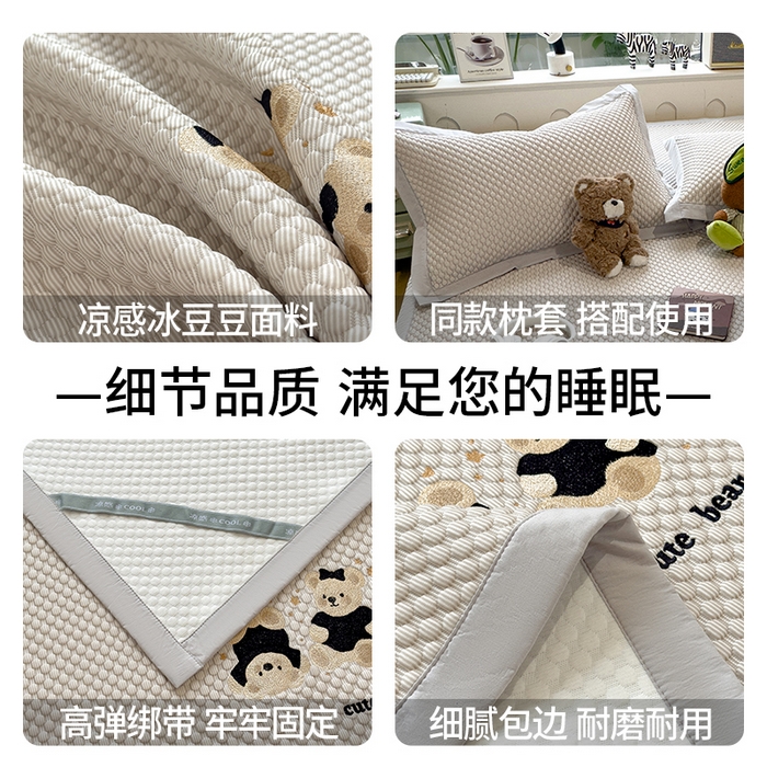 91家纺网 家纺一手货源 找家纺 （总）宜派家纺 2026新款A类卡通3D冰豆豆凉席三件套凉感值过0.21夏天刺绣冰丝席可机洗儿童空调软席子