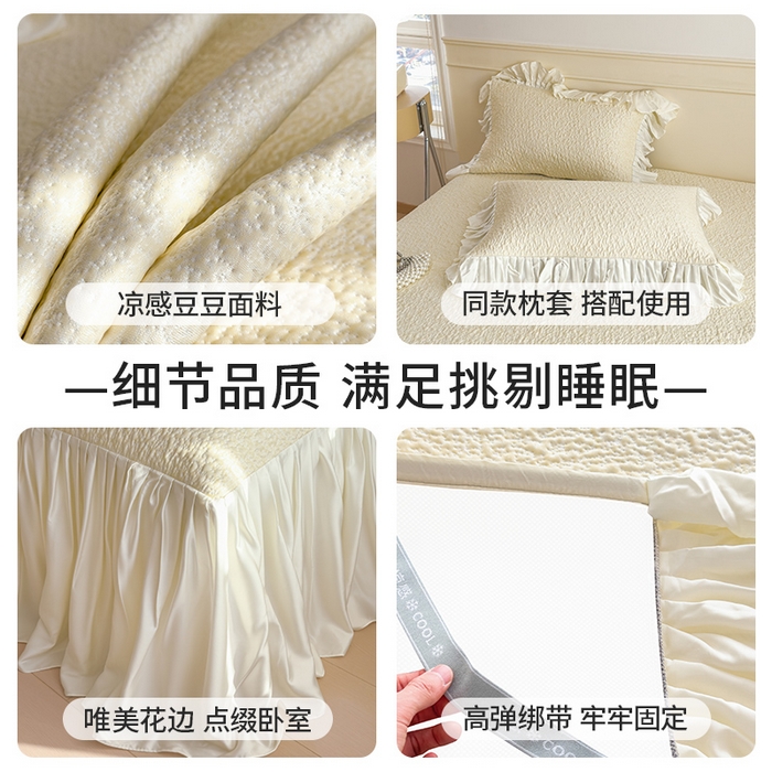 91家纺网 家纺一手货源 找家纺 宜派家纺 2026新款夏季凉感公主风冰豆豆花边凉席床裙款凉感值过0.21三件套可机洗冰丝空调软席子 豆豆物语-奶白-床裙