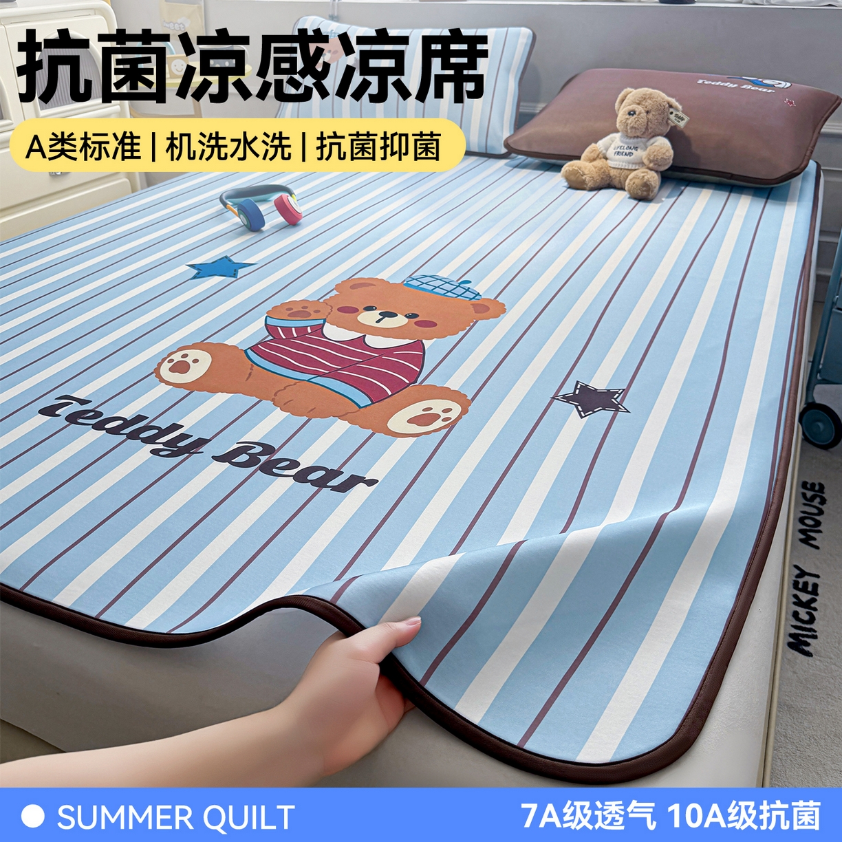 雯豆家纺 【10A抗菌包检测】2026新款小冰皮卡通大版冰丝软席子凉席三件套凉感平铺款 小冰皮凉席-泰迪熊