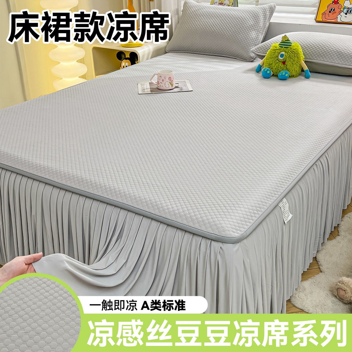 91家纺网 家纺一手货源 找家纺 （总）雯豆家纺 2026新款A类凉感丝花边床裙款凉席席子凉席