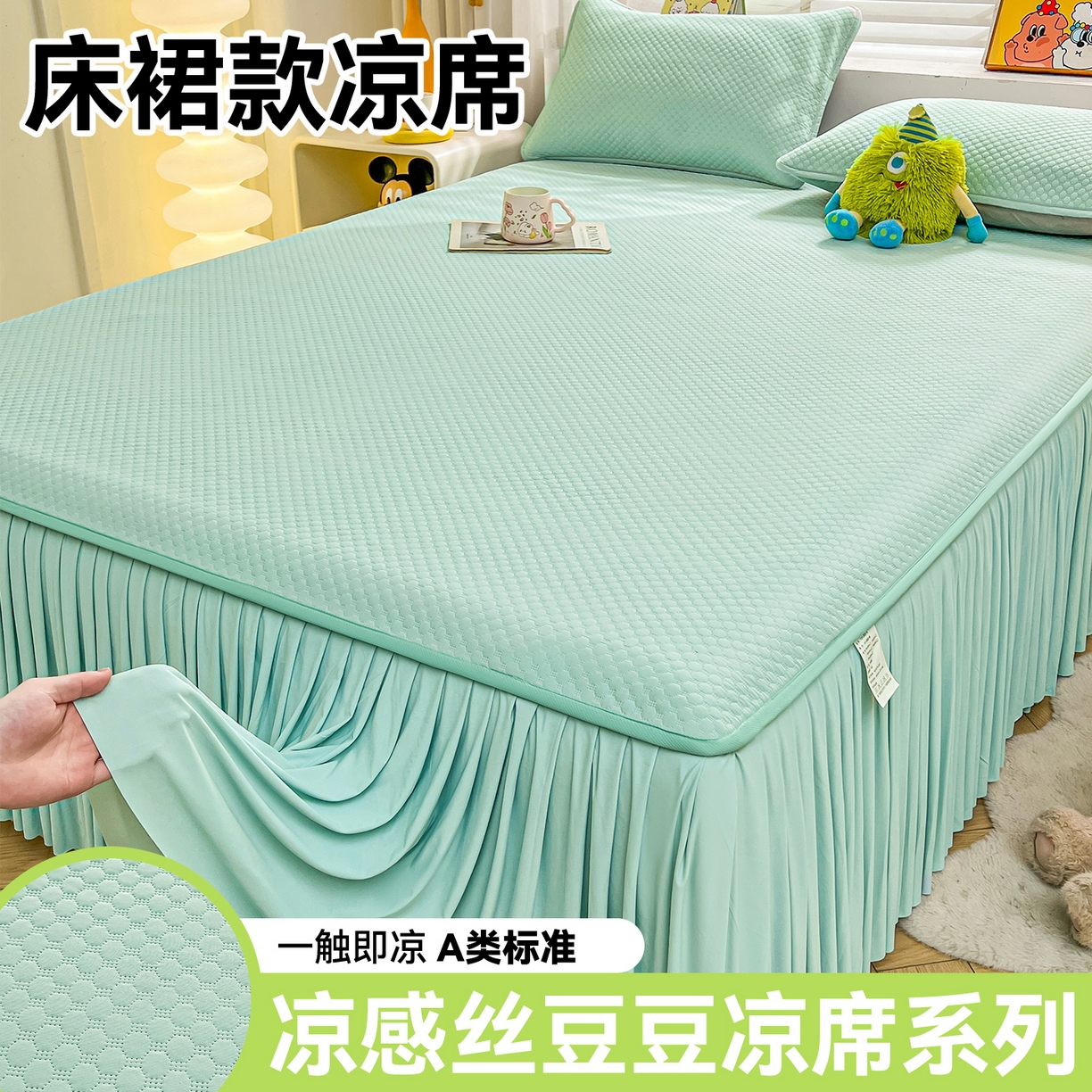 雯豆家纺 2026新款A类凉感丝花边床裙款凉席席子凉席 凉感丝床裙-森林绿