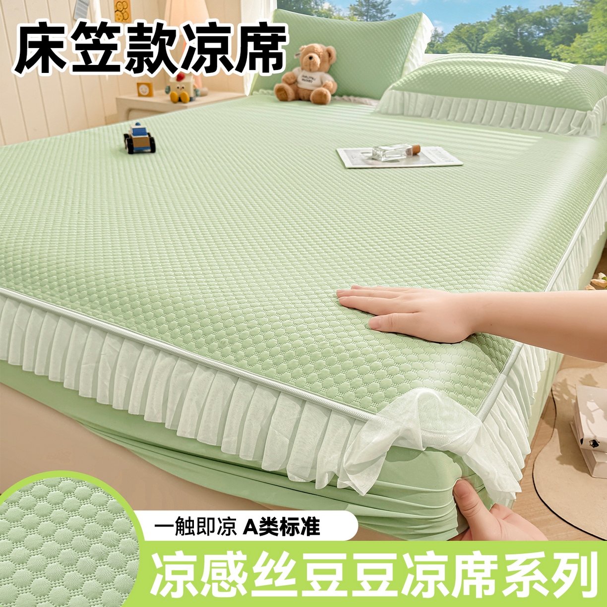 91家纺网 家纺一手货源 找家纺 （总）雯豆家纺 2026新款A类凉感丝花边床笠款凉席席子凉席