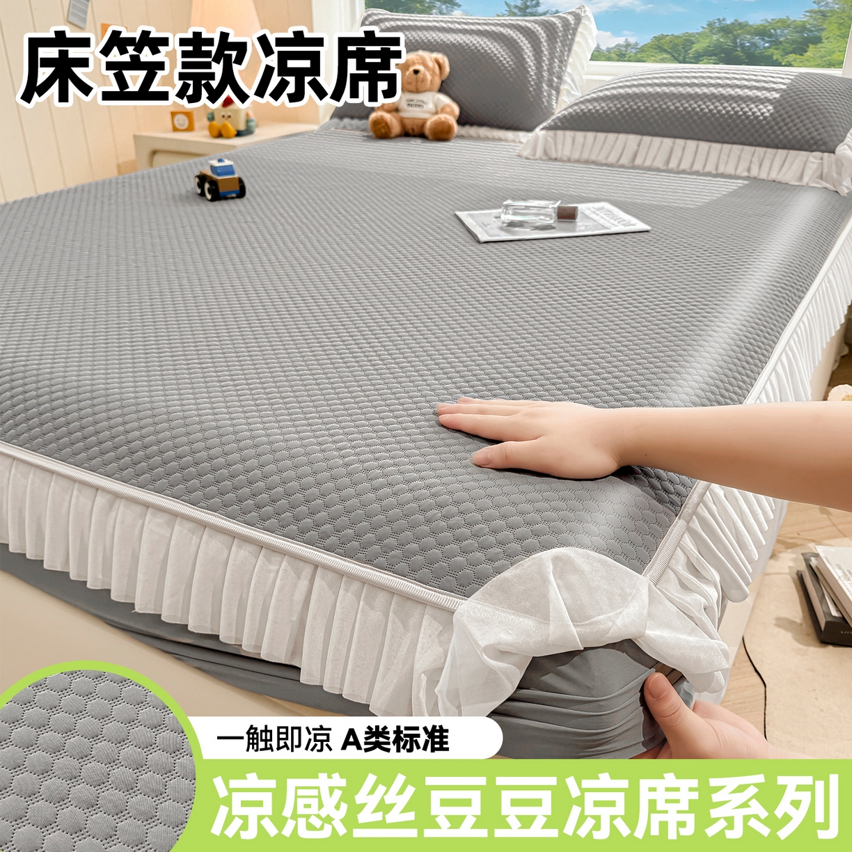 雯豆家纺 2026新款A类凉感丝花边床笠款凉席席子凉席 凉感丝花边床笠-轻奢灰