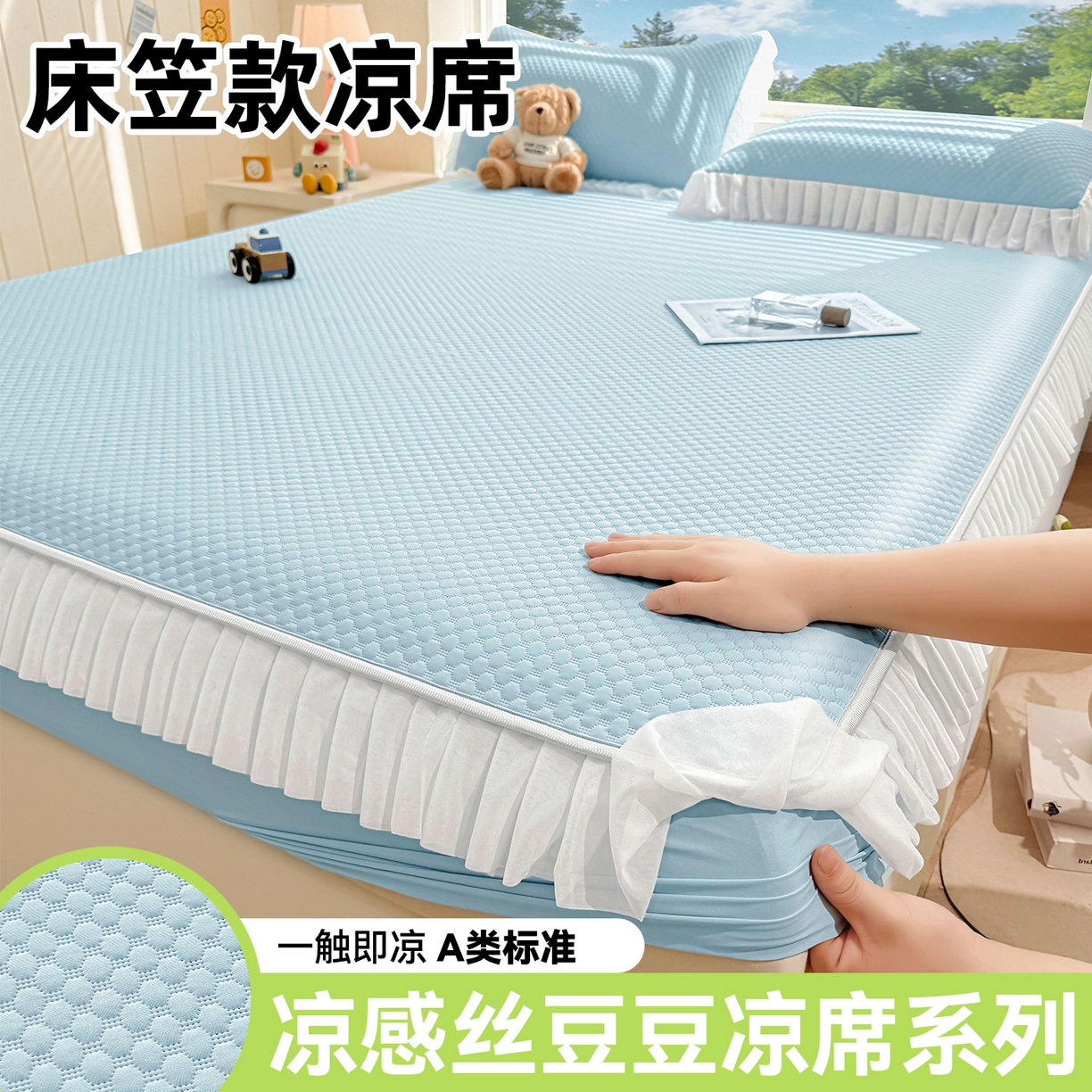 雯豆家纺 2026新款A类凉感丝花边床笠款凉席席子凉席 凉感丝花边床笠-碧空蓝