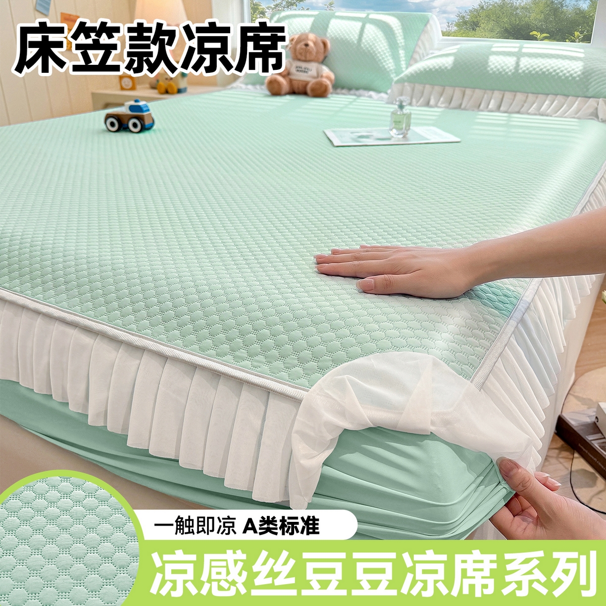 雯豆家纺 2026新款A类凉感丝花边床笠款凉席席子凉席 凉感丝花边床笠-森林绿