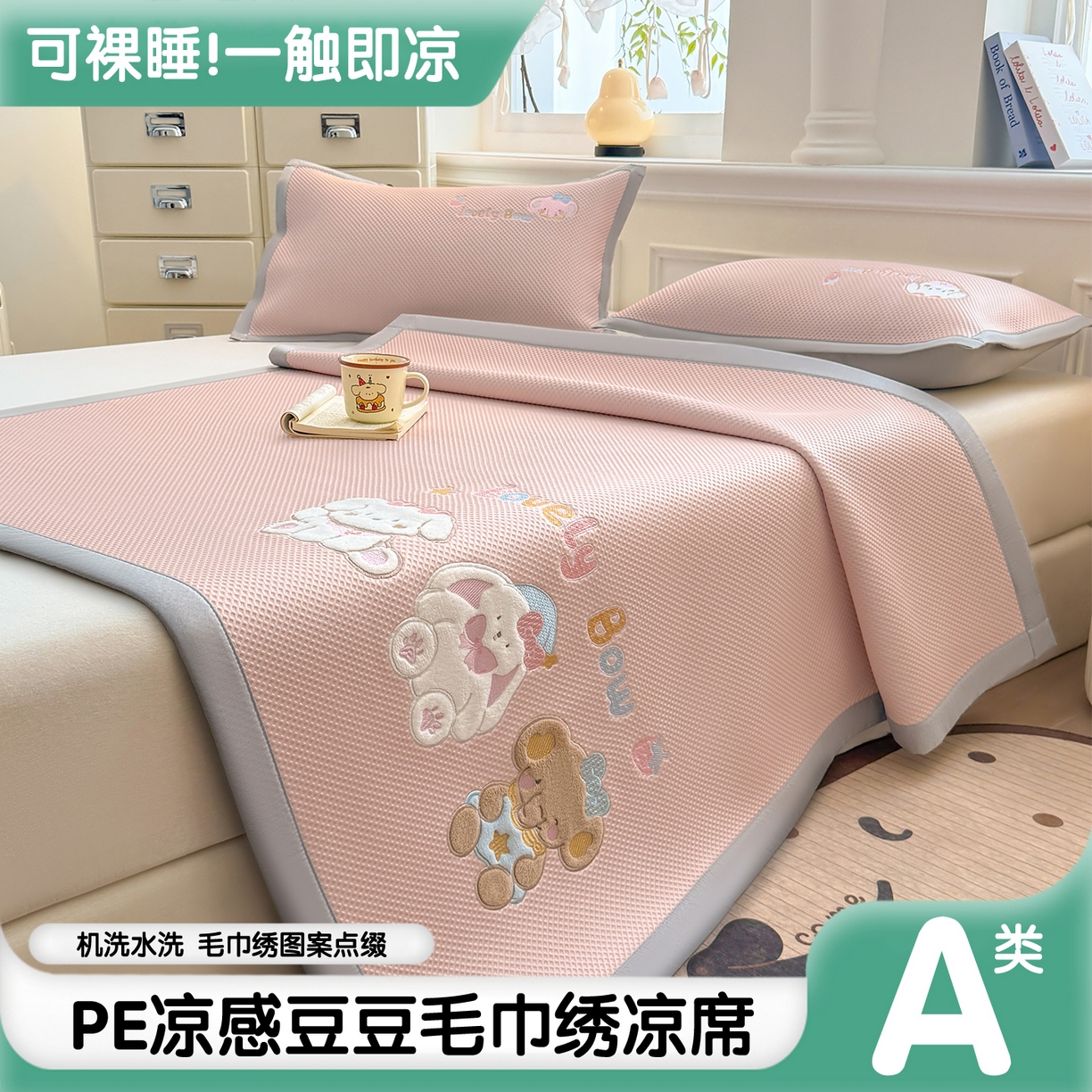 91家纺网 家纺一手货源 找家纺 （总）布凡家居 2026新款高端A类PE高分子冰丝凉席卡通贴布凉席冰豆豆软凉席