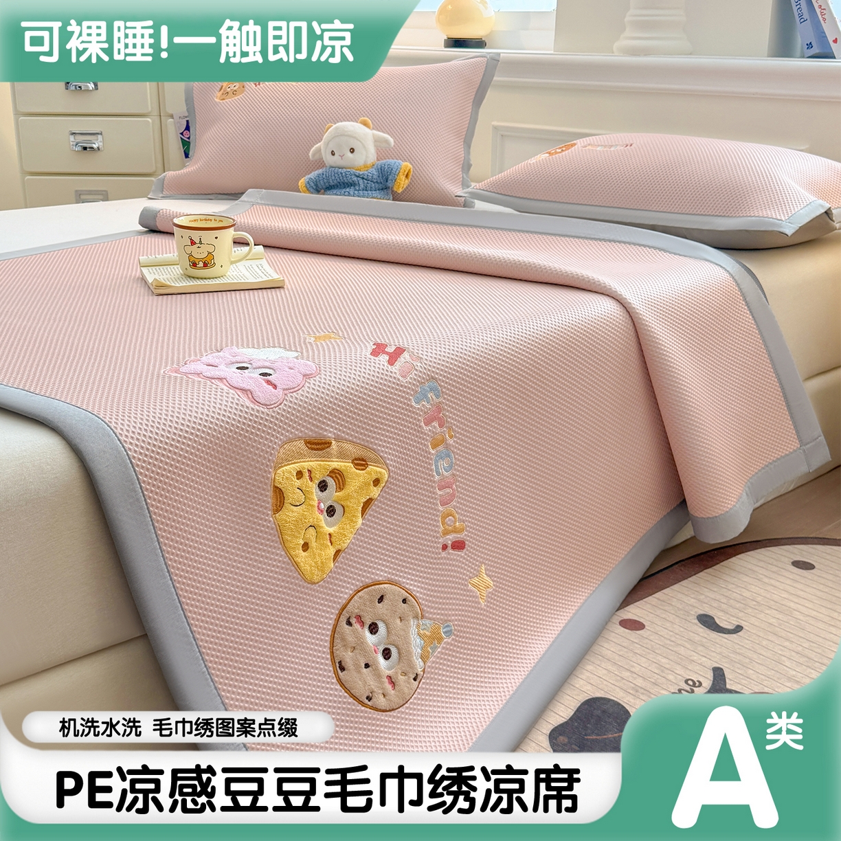 91家纺网 家纺一手货源 找家纺 （总）布凡家居 2026新款高端A类PE高分子冰丝凉席卡通贴布凉席冰豆豆软凉席