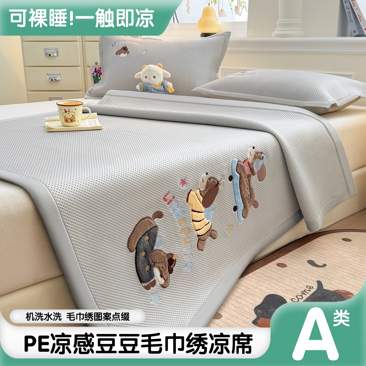 布凡家居 2026新款高端A类PE高分子冰丝凉席卡通贴布凉席冰豆豆软凉席 探险小狗-灰