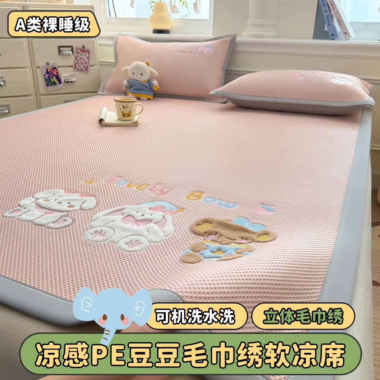 91家纺网 家纺一手货源 找家纺 布凡家居 2026新款高端A类PE高分子冰丝凉席卡通贴布凉席冰豆豆软凉席 宠物玩偶-粉