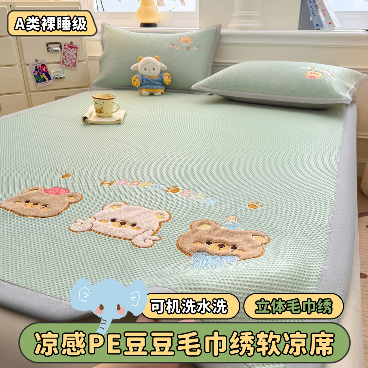 91家纺网 家纺一手货源 找家纺 布凡家居 2026新款高端A类PE高分子冰丝凉席卡通贴布凉席冰豆豆软凉席 熊熊世界-青
