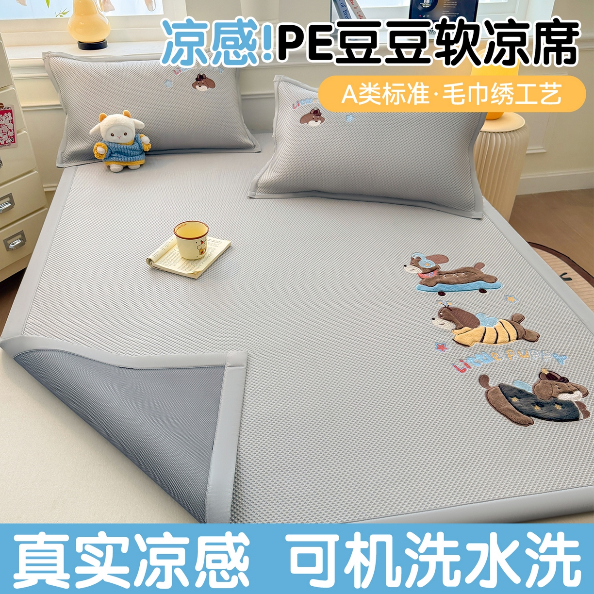 91家纺网 家纺一手货源 找家纺 布凡家居 2026新款高端A类PE高分子冰丝凉席卡通贴布凉席冰豆豆软凉席 探险小狗-灰