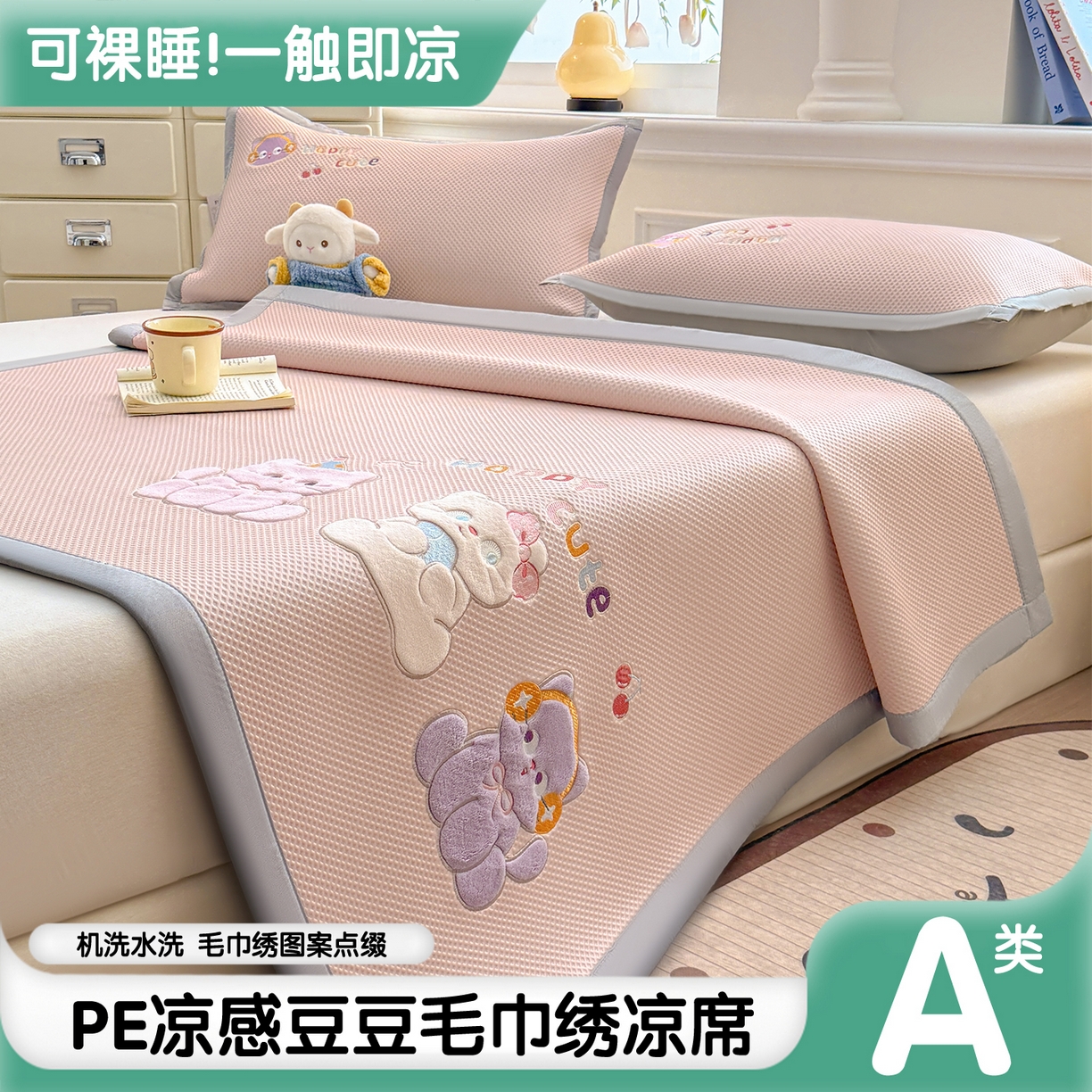 布凡家居 2026新款高端A类PE高分子冰丝凉席卡通贴布凉席冰豆豆软凉席 小猫乐园-粉