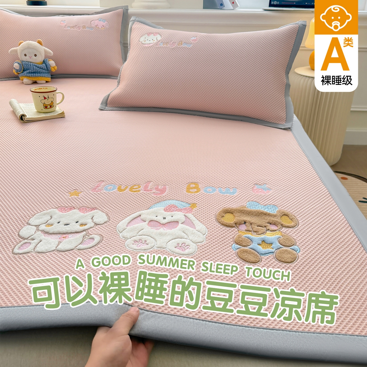 91家纺网 家纺一手货源 找家纺 布凡家居 2026新款高端A类PE高分子冰丝凉席卡通贴布凉席冰豆豆软凉席 宠物玩偶-粉