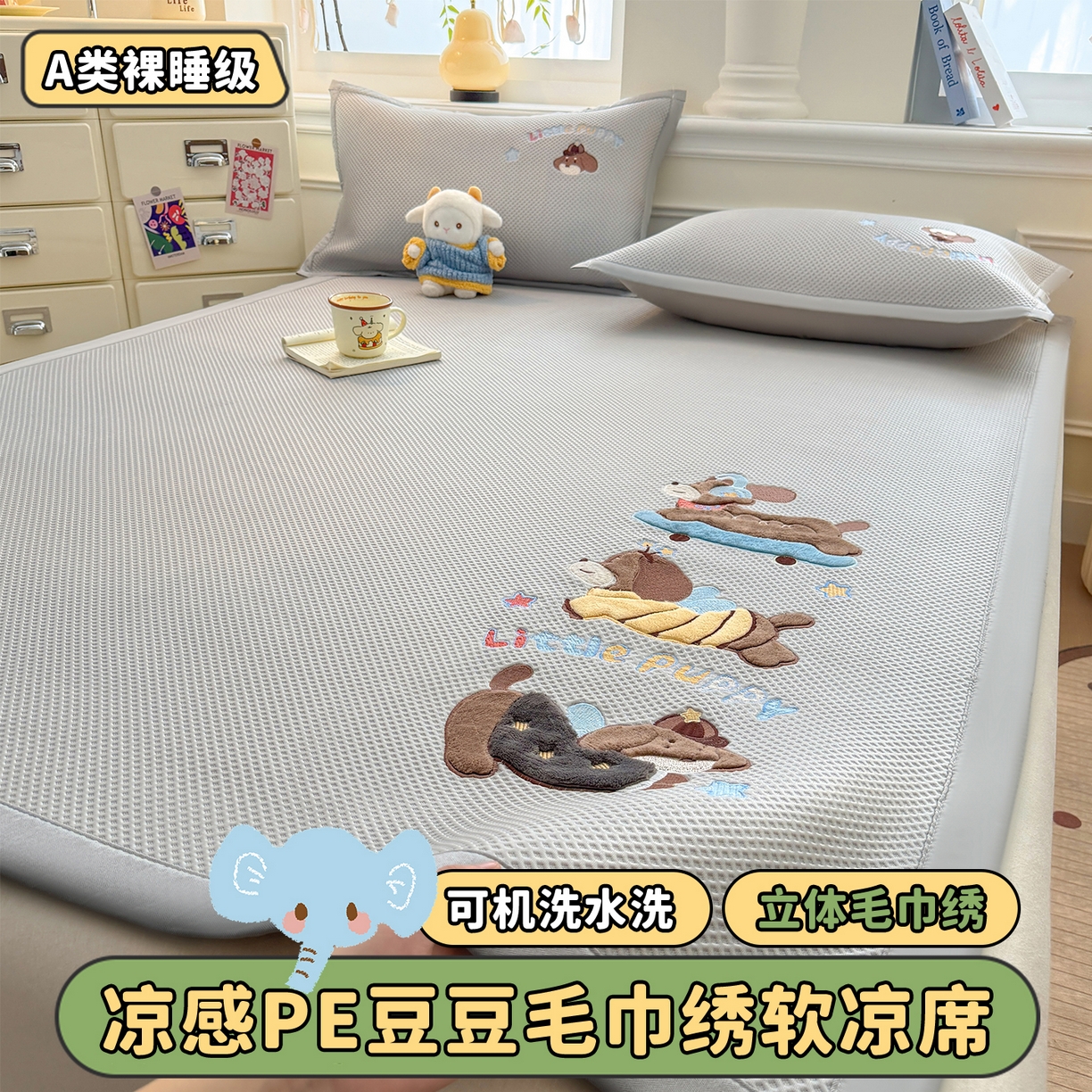 91家纺网 家纺一手货源 找家纺 布凡家居 2026新款高端A类PE高分子冰丝凉席卡通贴布凉席冰豆豆软凉席 探险小狗-灰