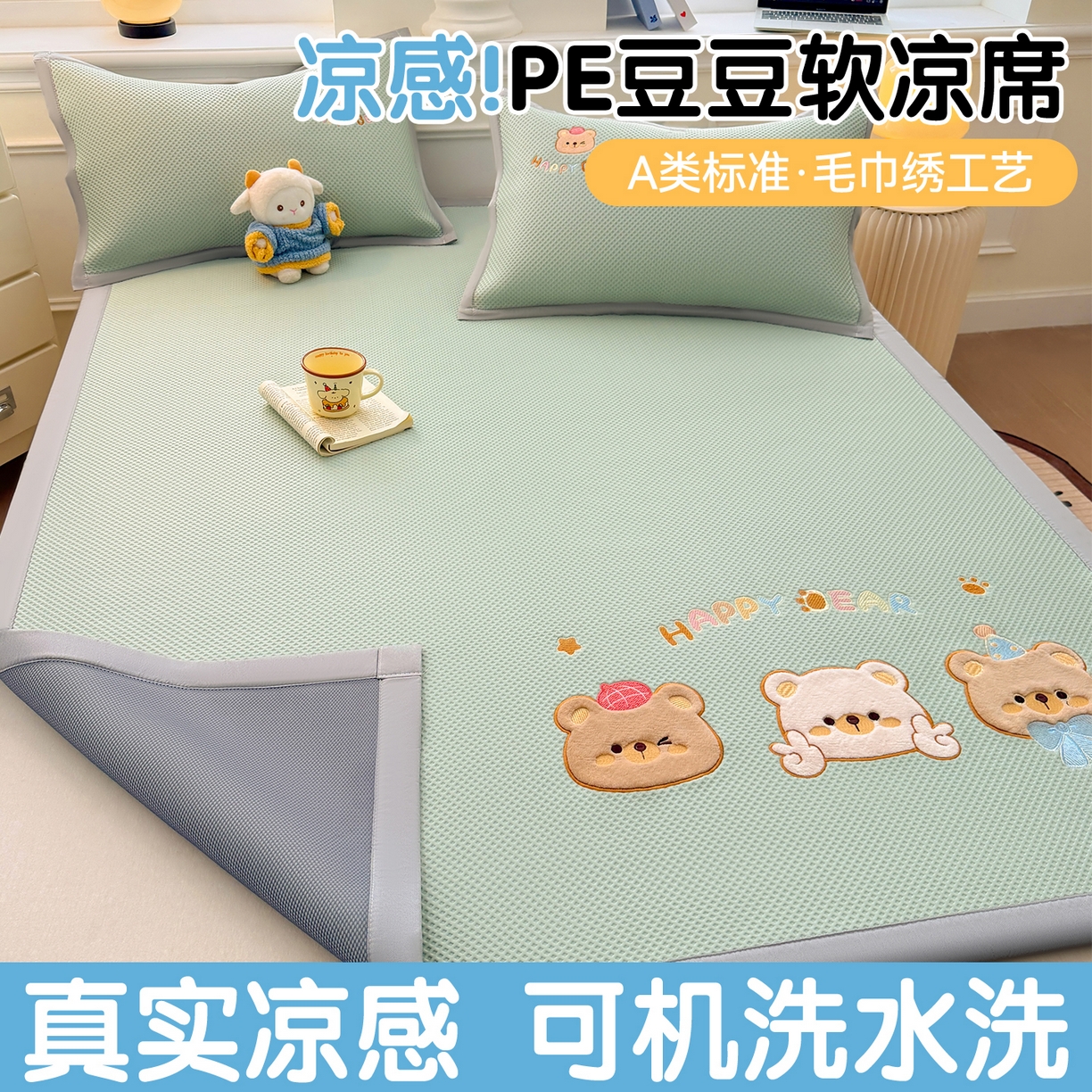 91家纺网 家纺一手货源 找家纺 布凡家居 2026新款高端A类PE高分子冰丝凉席卡通贴布凉席冰豆豆软凉席 熊熊世界-青
