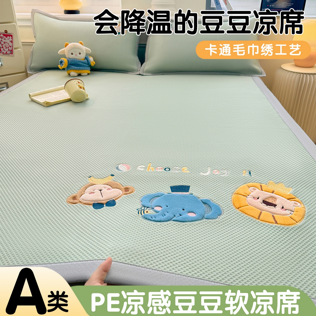 91家纺网 家纺一手货源 找家纺 布凡家居 2026新款高端A类PE高分子冰丝凉席卡通贴布凉席冰豆豆软凉席 动物园-青