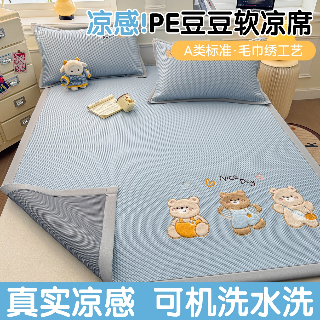 91家纺网 家纺一手货源 找家纺 布凡家居 2026新款高端A类PE高分子冰丝凉席卡通贴布凉席冰豆豆软凉席 天真小熊-兰
