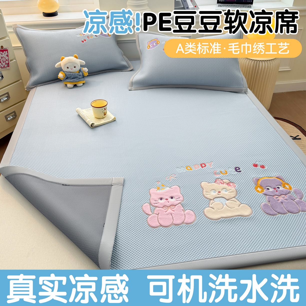 91家纺网 家纺一手货源 找家纺 布凡家居 2026新款高端A类PE高分子冰丝凉席卡通贴布凉席冰豆豆软凉席 小猫乐园-兰