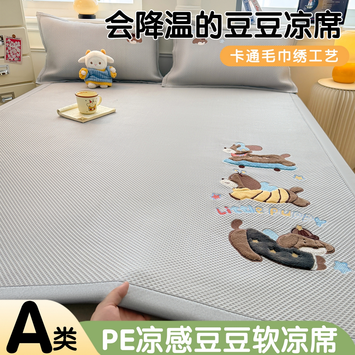 91家纺网 家纺一手货源 找家纺 布凡家居 2026新款高端A类PE高分子冰丝凉席卡通贴布凉席冰豆豆软凉席 探险小狗-灰