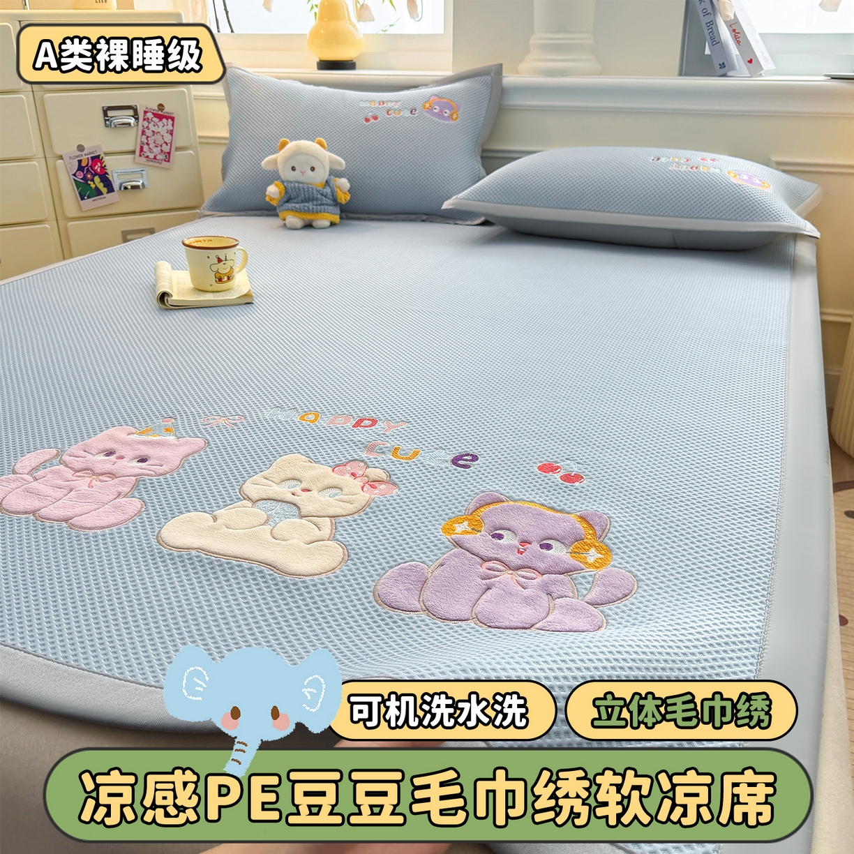 91家纺网 家纺一手货源 找家纺 布凡家居 2026新款高端A类PE高分子冰丝凉席卡通贴布凉席冰豆豆软凉席 小猫乐园-兰