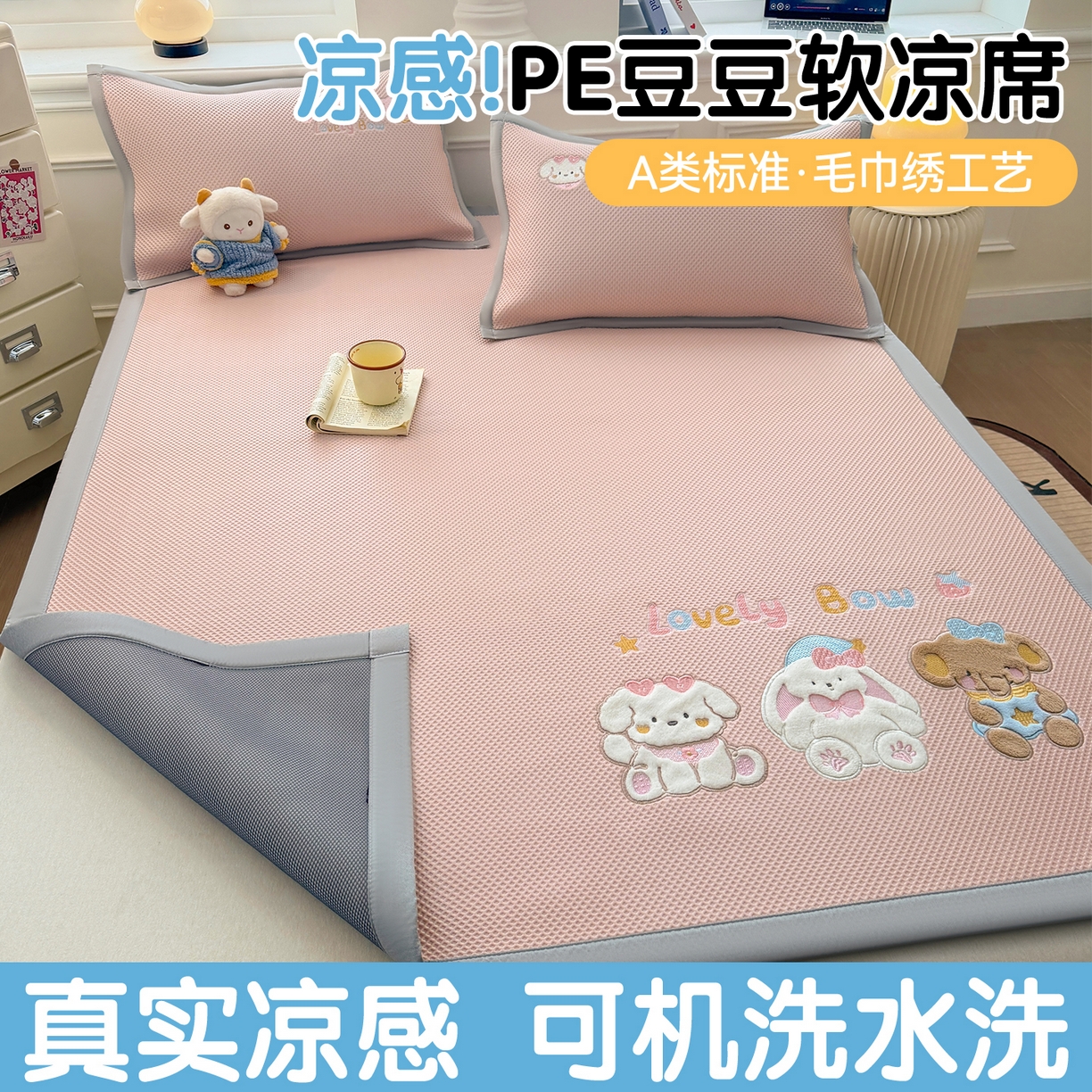91家纺网 家纺一手货源 找家纺 布凡家居 2026新款高端A类PE高分子冰丝凉席卡通贴布凉席冰豆豆软凉席 宠物玩偶-粉