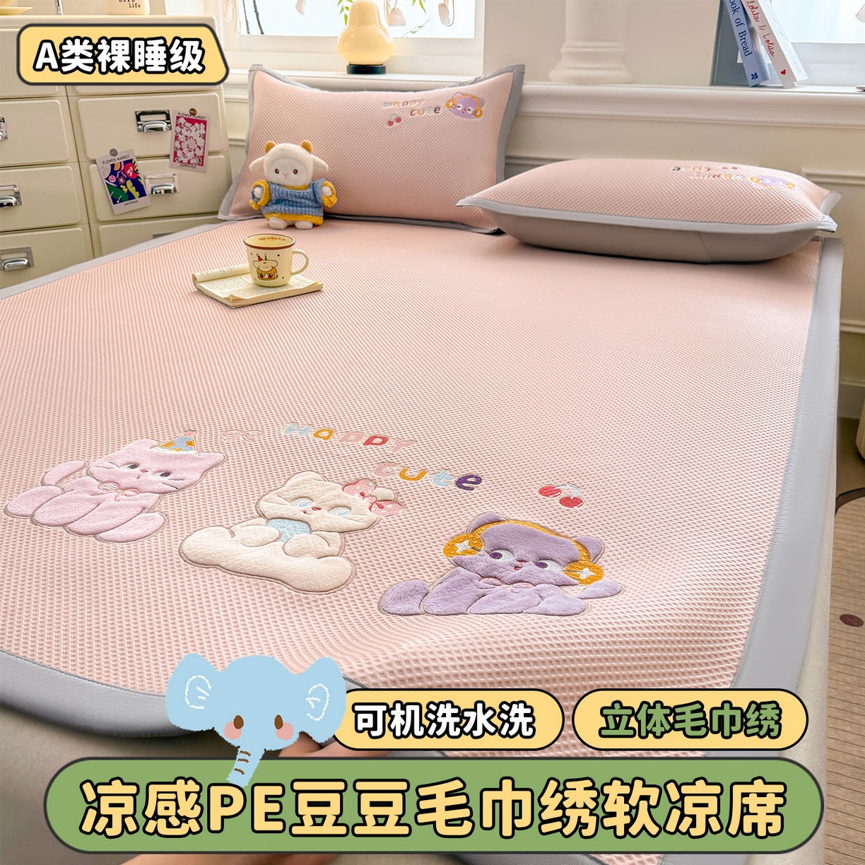 91家纺网 家纺一手货源 找家纺 布凡家居 2026新款高端A类PE高分子冰丝凉席卡通贴布凉席冰豆豆软凉席 小猫乐园-粉