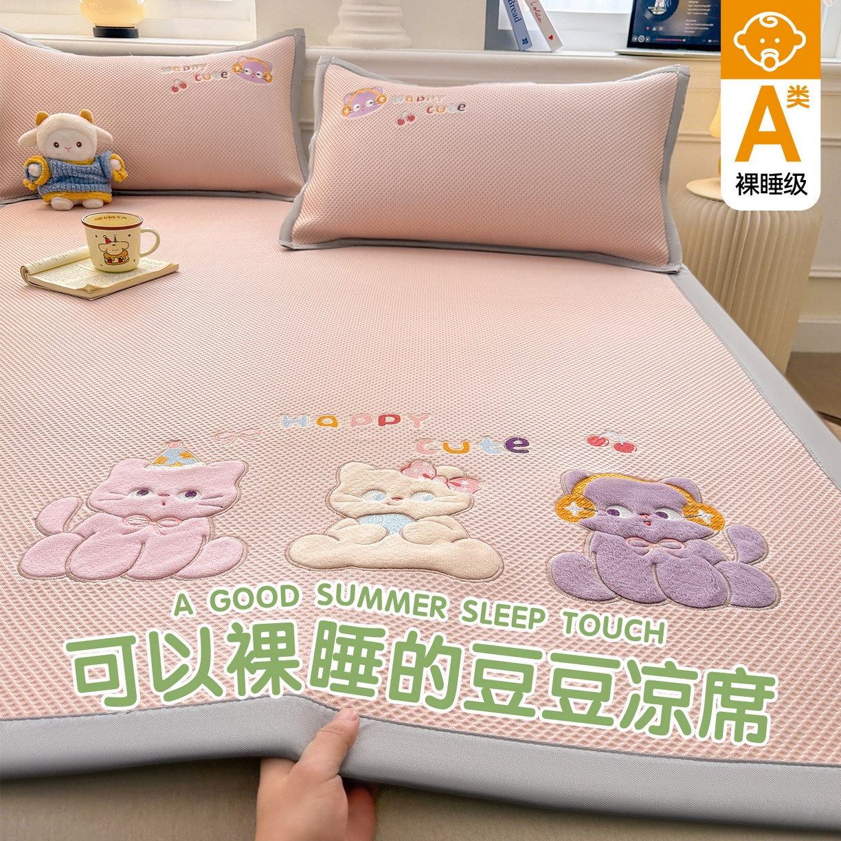 91家纺网 家纺一手货源 找家纺 布凡家居 2026新款高端A类PE高分子冰丝凉席卡通贴布凉席冰豆豆软凉席 小猫乐园-粉