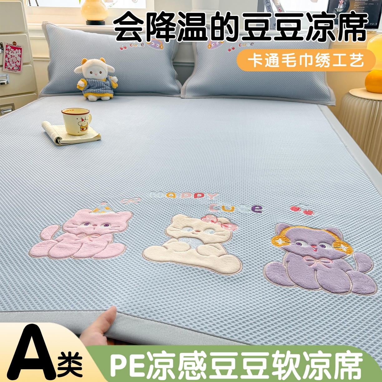 91家纺网 家纺一手货源 找家纺 布凡家居 2026新款高端A类PE高分子冰丝凉席卡通贴布凉席冰豆豆软凉席 小猫乐园-兰