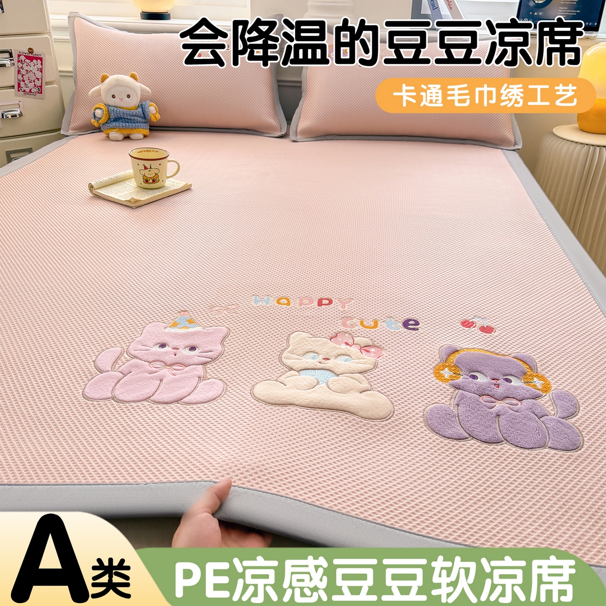 91家纺网 家纺一手货源 找家纺 布凡家居 2026新款高端A类PE高分子冰丝凉席卡通贴布凉席冰豆豆软凉席 小猫乐园-粉