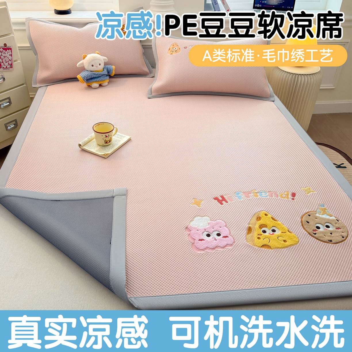 91家纺网 家纺一手货源 找家纺 布凡家居 2026新款高端A类PE高分子冰丝凉席卡通贴布凉席冰豆豆软凉席 甜点美食-粉