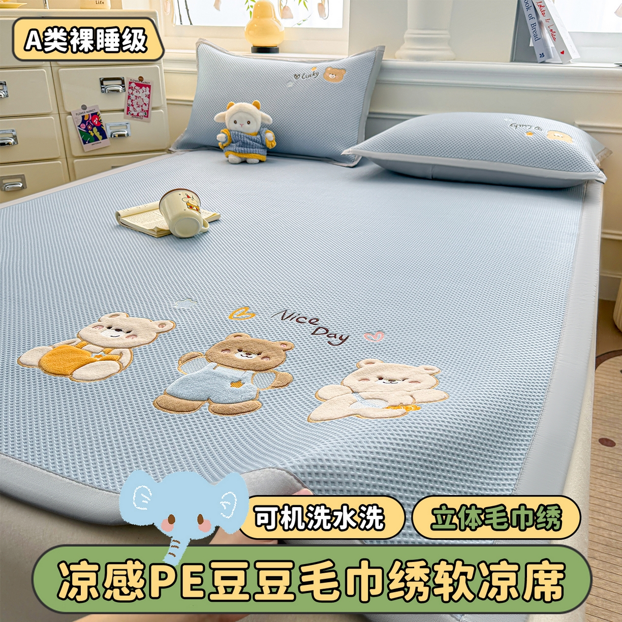 91家纺网 家纺一手货源 找家纺 布凡家居 2026新款高端A类PE高分子冰丝凉席卡通贴布凉席冰豆豆软凉席 天真小熊-兰