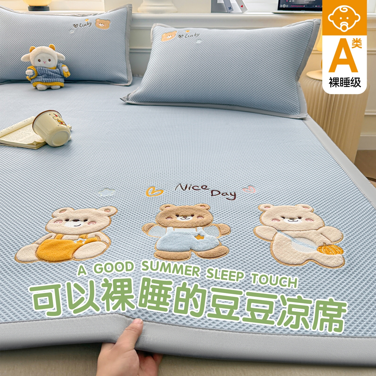 91家纺网 家纺一手货源 找家纺 布凡家居 2026新款高端A类PE高分子冰丝凉席卡通贴布凉席冰豆豆软凉席 天真小熊-兰